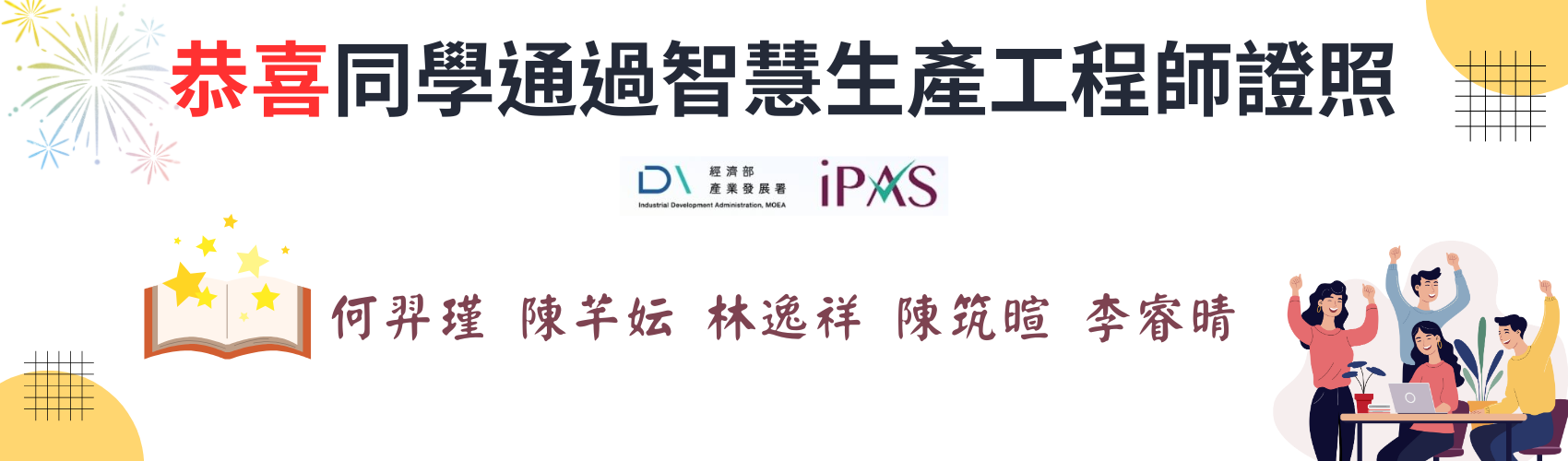 連結到114iPAS獲證