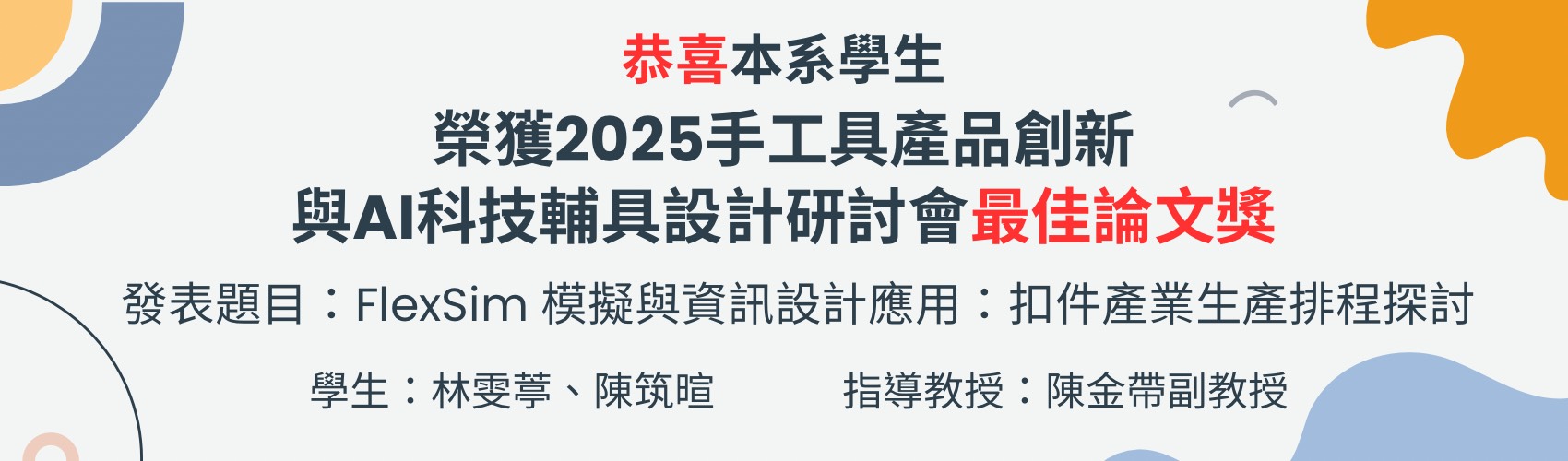 AI科技研討會-最佳論文獎