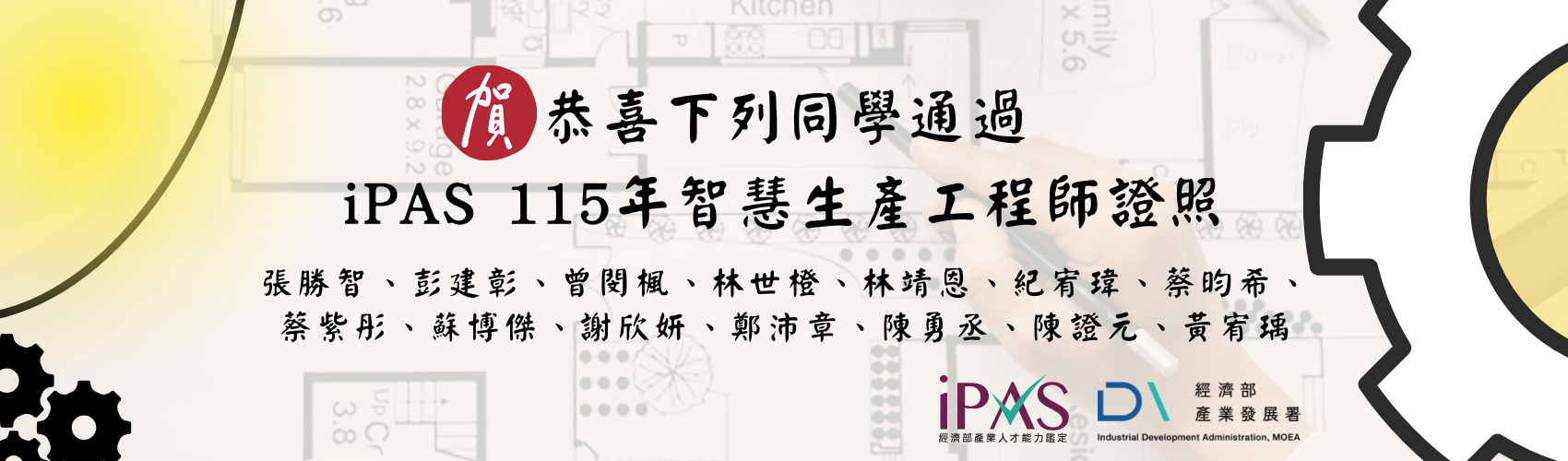 iPAS 115年智慧生產工程師證照